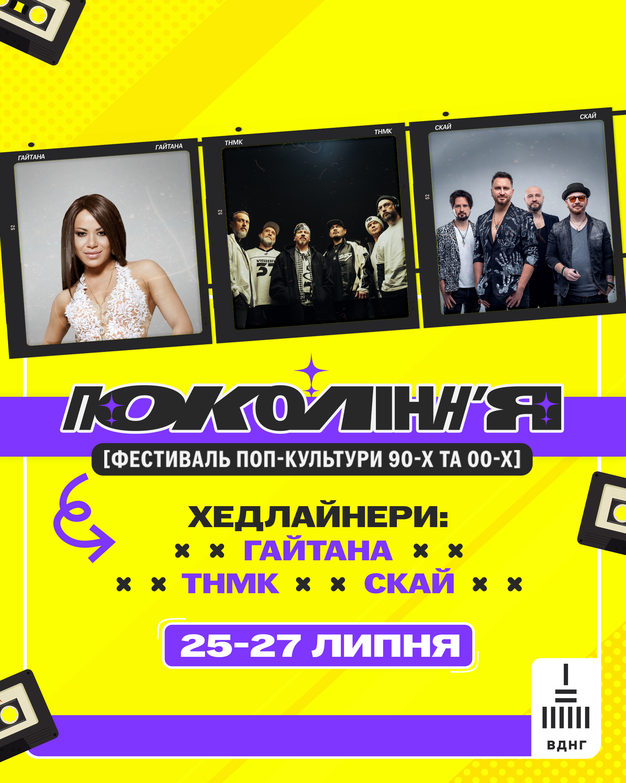 фестиваль Покоління