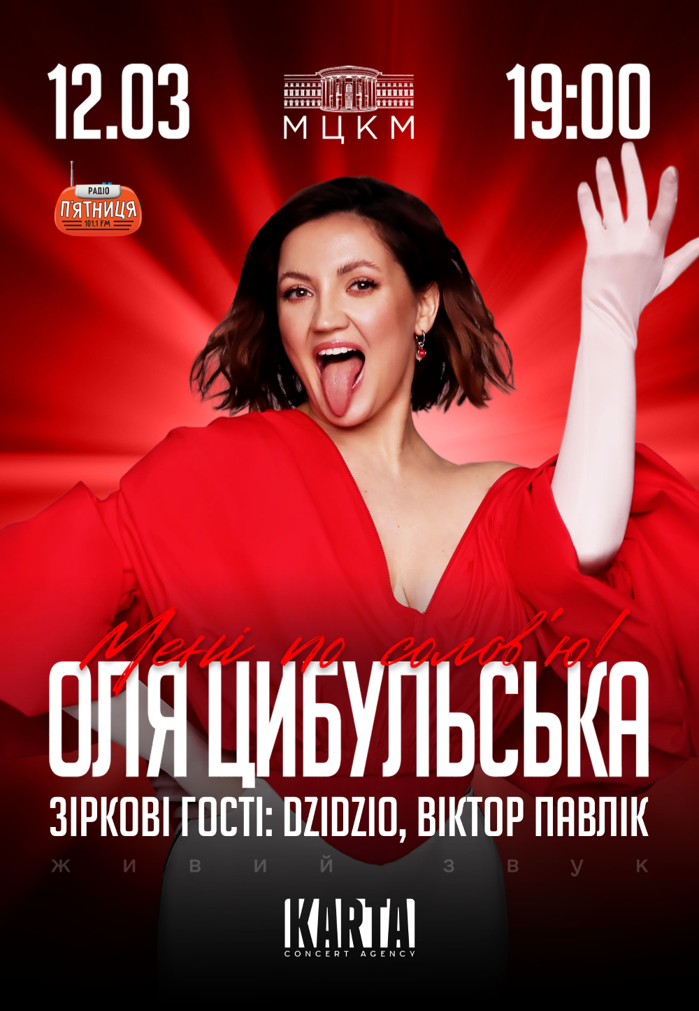 Оля Цибульська у Києві