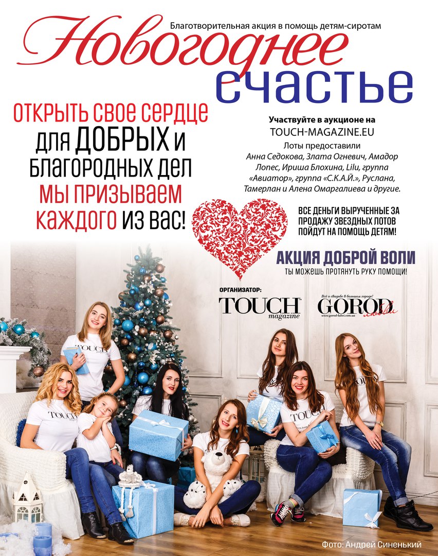 Новогоднее счастье» в «Злагоде» - touch-magazine.eu